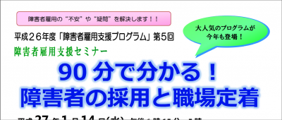 世田谷区、障がい者雇用支援セミナーを開催！