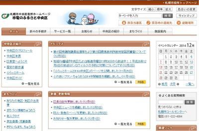 札幌市中央区、「障害者週間」と障がい者への理解促進