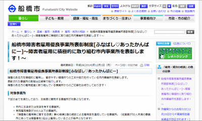 船橋市、障害者雇用優良事業所表彰制度を創設