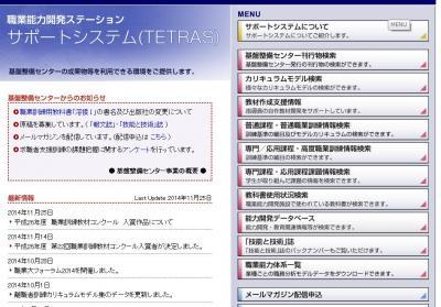 平成26年度職業訓練教材コンクール結果発表！自立につ