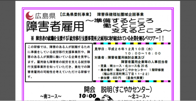 広島県、障がい者雇用の「知りたい」を1日で見学でき