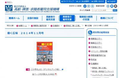 障がい者雇用の事例、情報を多数掲載する啓発誌「働く