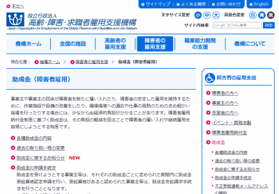 障がい者の雇用継続・維持をサポートする助成金の認定