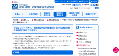 障害者雇用納付金制度の対象事業主拡大についての情報