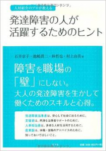 発達障がい者雇用のためのノウハウがつまった1冊