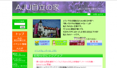 障がい者たちが生産を手伝う多治見修道院ワインを紹介