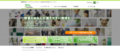 悩める企業へ。株式会社スタートラインの無料セミナー