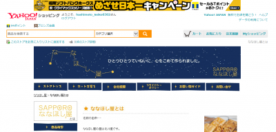 札幌で福祉・IT関連企業がウェブショッピングサイトを