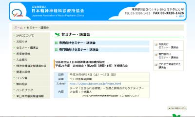 名古屋市で日本精神神経科診療所協会が精神障がい者の