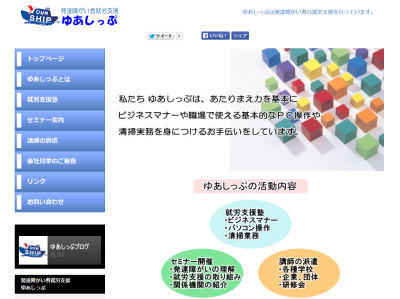 ゆあしっぷ、10月期発達障がい者就労支援セミナーの開