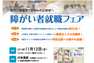 天職市場、企業と障がい者の出会いを提供する「障がい