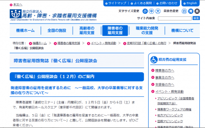 発達障がい者の卒業後の雇用支援を考える座談会開催！