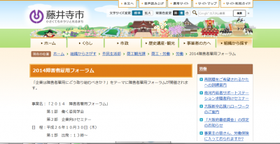 大阪府3市で企業向けの「2014障害者雇用フォーラム」