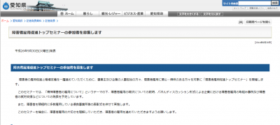 愛知県、精神障がい者雇用をテーマに障がい者雇用推進