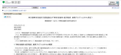 東京都、障がい者雇用支援の取り組み50事業を発表