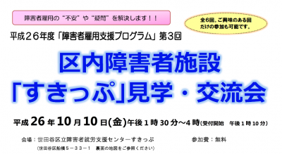 障がい者雇用の不安や疑問を解消！世田谷区で施設の見