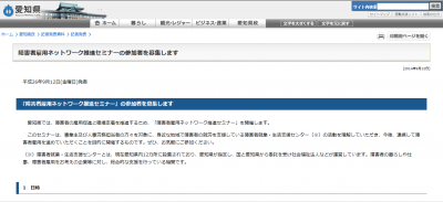 愛知県、企業に向けて「障がい者雇用ネットワーク推進