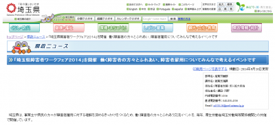 「埼玉県障がい者ワークフェア2014」を浦和で開催！