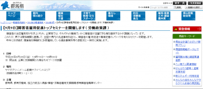 群馬県、障がい者雇用促進トップセミナーと優良事業所