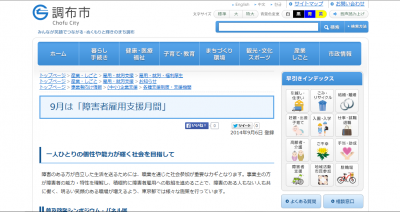 調布市、東京都の障がい者雇用支援のさまざまな施策を