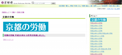 「京都の労働」8・9月号は障がい者雇用の情報が満載