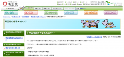 埼玉県、ウェブ上で「障がい者雇用の企業支援ガイド」