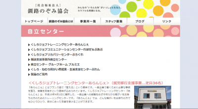 釧路市で障がい者就労へ必要な視点を学ぶ研修会開催