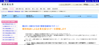 横浜市と川崎市が共同で障がい者雇用企業支援の個別相