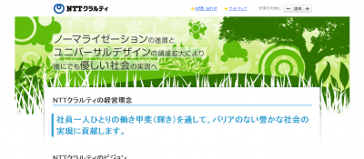 NTT特例子会社が協力し開発された視覚障がい者向け入