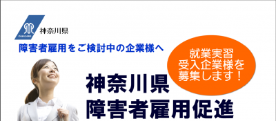 就労研修受講者の実習受け入れで障がい者雇用への1歩