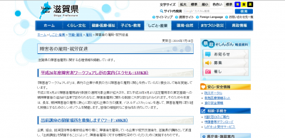 滋賀県で「障がい者ワークフェアしが」を今年も開催