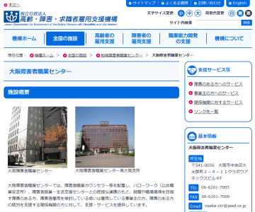 大阪、はじめての障がい者雇用をテーマに雇用管理サポ