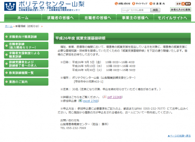 山梨、障がい者の就業支援に関する基礎研修を開催