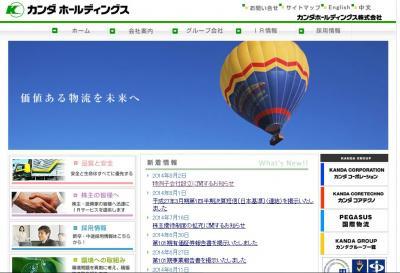 物流の総合商社カンダグループが、特例子会社を開設