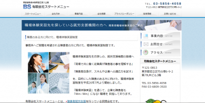 事務系就職希望の障害者のための職場体験実習制度