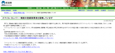 新潟県、障害者雇用事業者優遇制度の登録募集