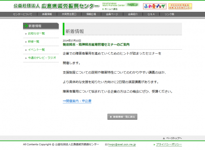 広島で発達障害・精神障害雇用管理セミナーを開催