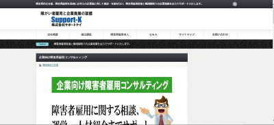 障害者雇用の諸問題を相談できる民間のサポート会社