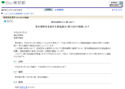 東京都、障害者雇用増加を目指し第15回の協議会を開催