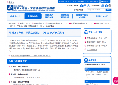 北海道で障がい者雇用に悩む事業主のためのワークショ