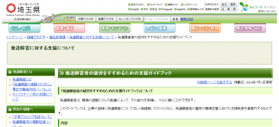 埼玉県、企業向けに発達障害者就労支援ガイドを作成