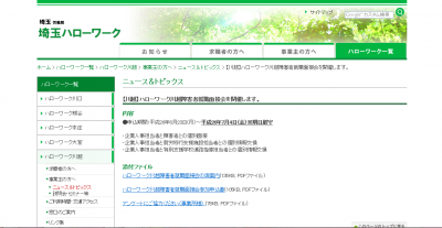 川越市、ハローワークで障害者就職面接会の参加事業者