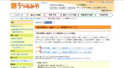 宇都宮市、障害者就労を支援する福祉事業所ガイドを作