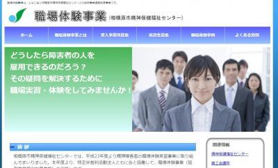 相模原市で「精神障害者の雇用は、難しくない！」を開