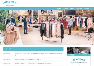 ファッションのアダストリアHD、グループ会社を通じ障