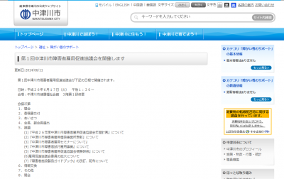 「第1回中津川市障害者雇用促進協議会」の開催が決定