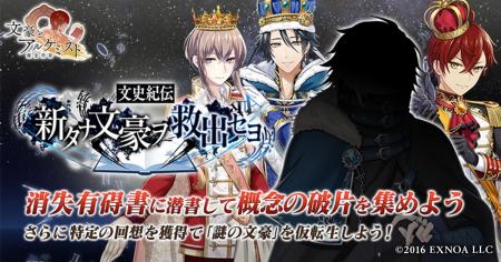 DMM GAMES『文豪とアルケミスト』イベント『文史紀伝