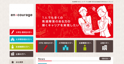 京都府で発達障害の大学生、既卒者の就労支援をする株