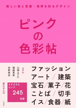 【春ギフトにおすすめ】ピンク色のものだけを集めたビ