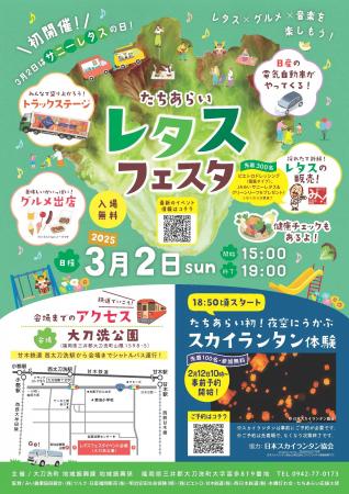 【福岡県大刀洗町】本町初開催！たちあらいレタスフェ